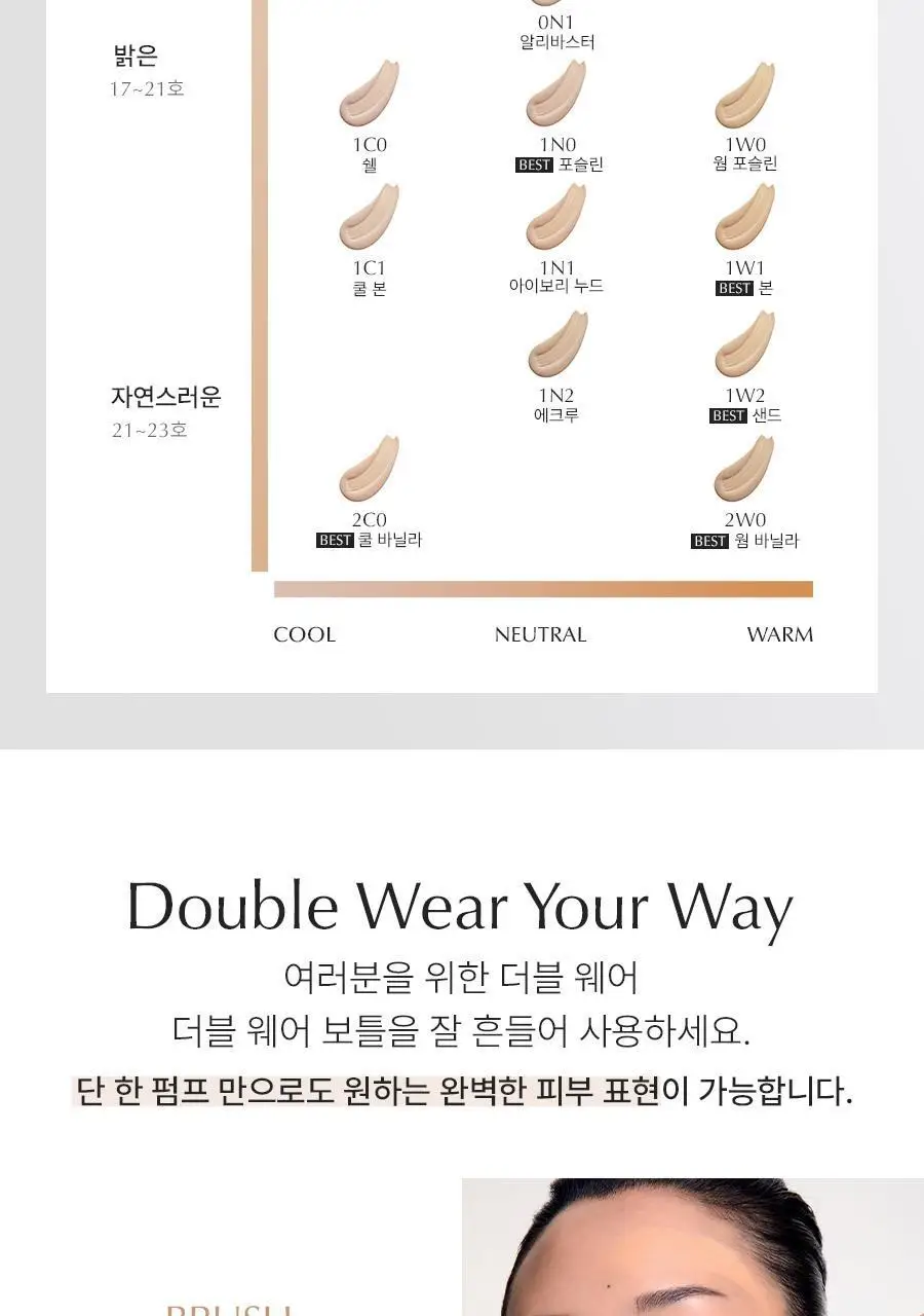 [5월올영픽/단독기획] 에스티로더 더블웨어 파운데이션 11 Colors (15ml/30ml) 상세페이지 11